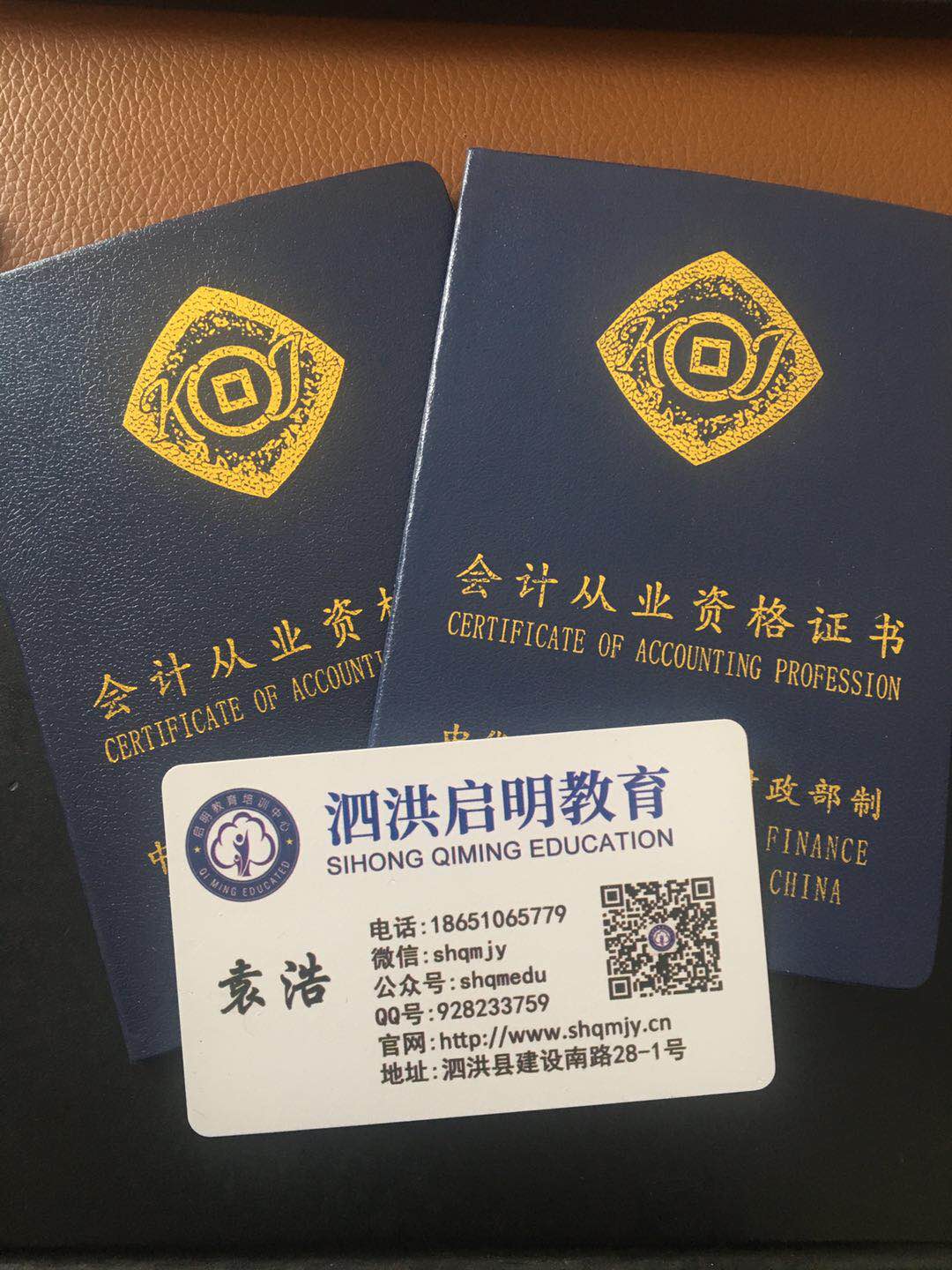泗洪會(huì)計(jì)證報(bào)名