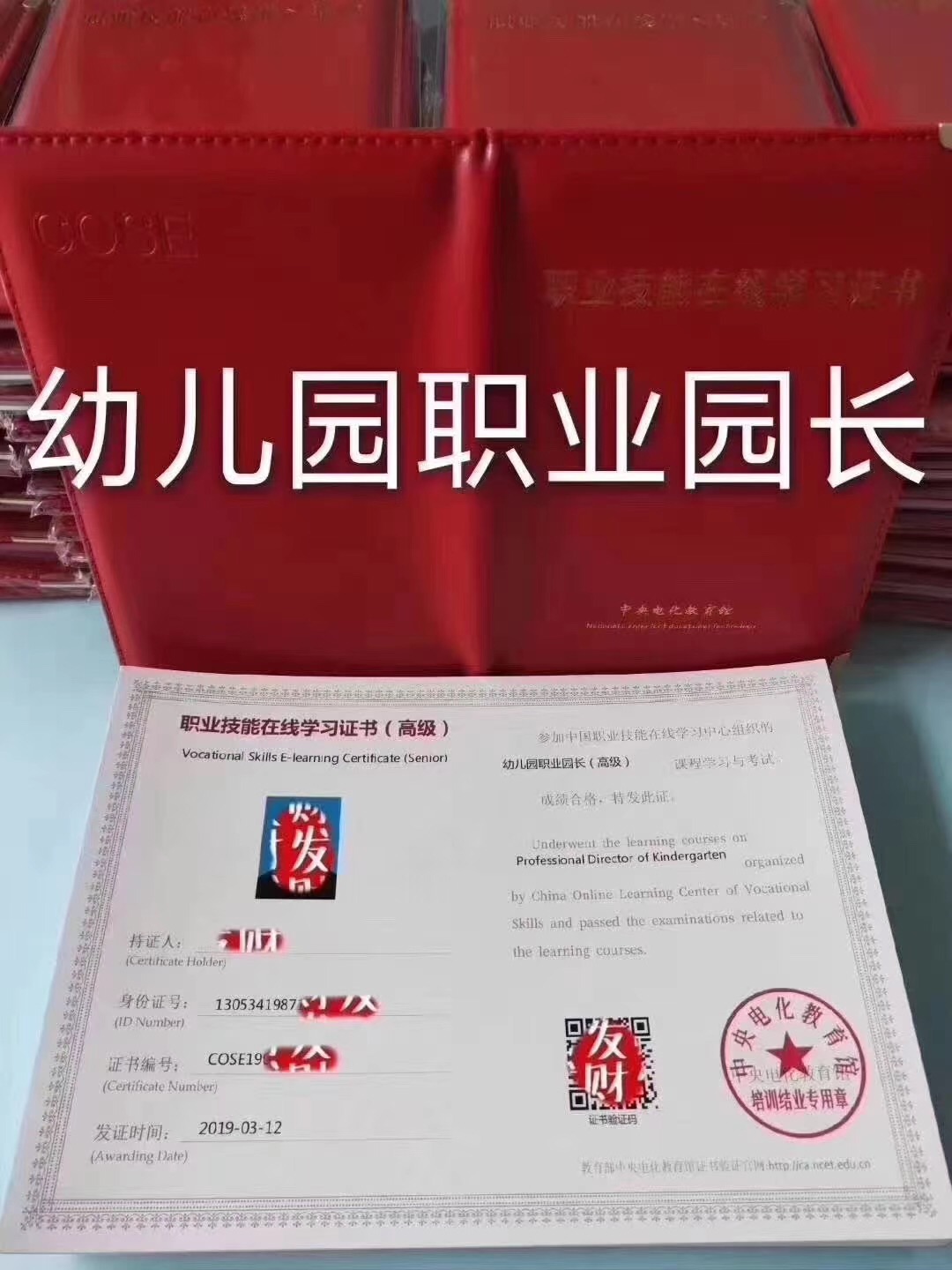 泗洪幼兒園園長證報名