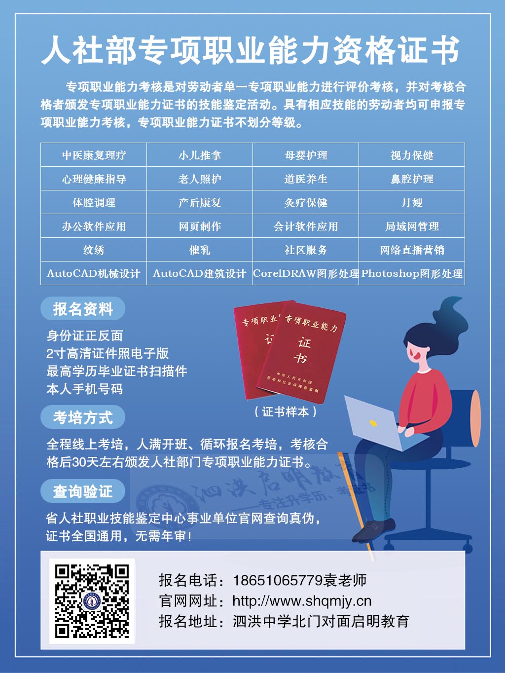 泗洪月嫂證、社區(qū)服務(wù)、心理健康指導(dǎo)證