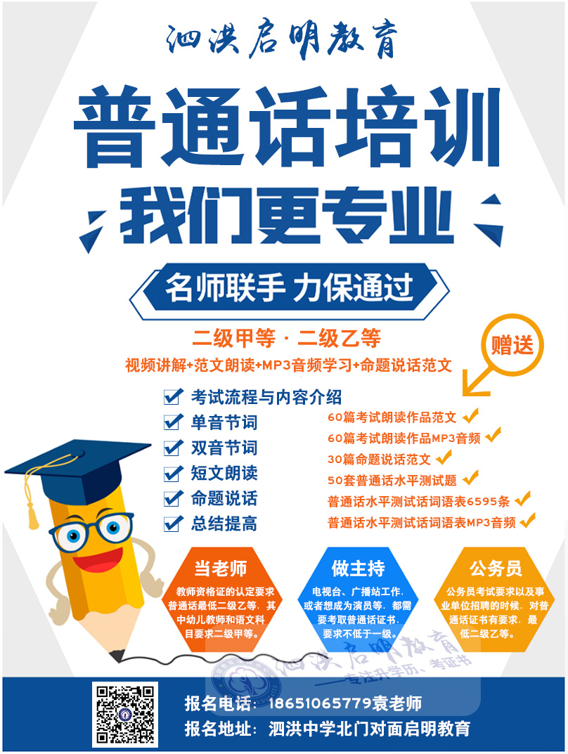 泗洪普通話培訓(xùn)