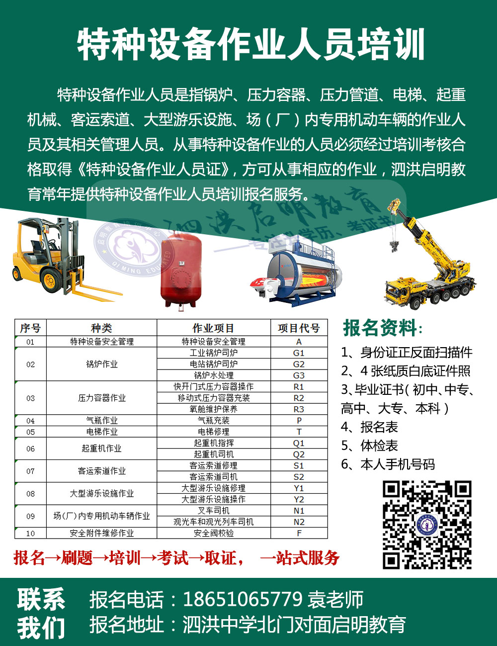 泗洪叉車司證報名