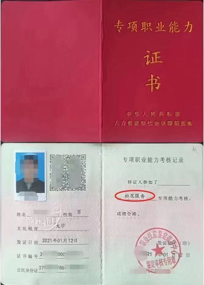 泗洪社區(qū)服務(wù)證書培訓(xùn)報名