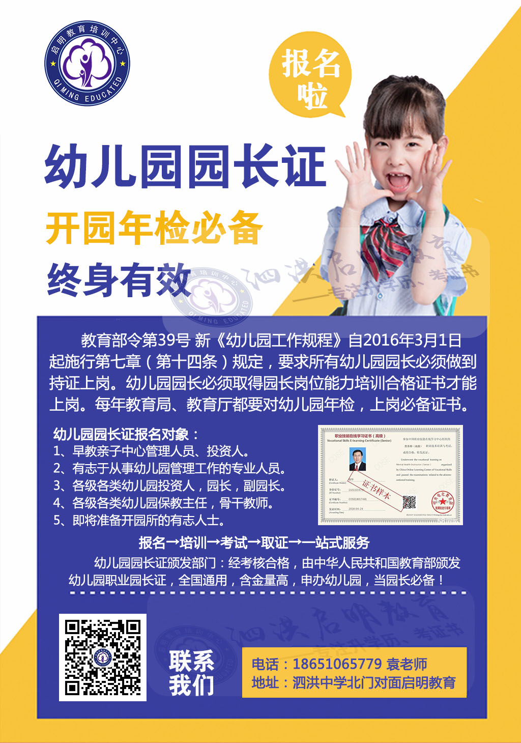 泗洪幼兒園園長證報名培訓(xùn)