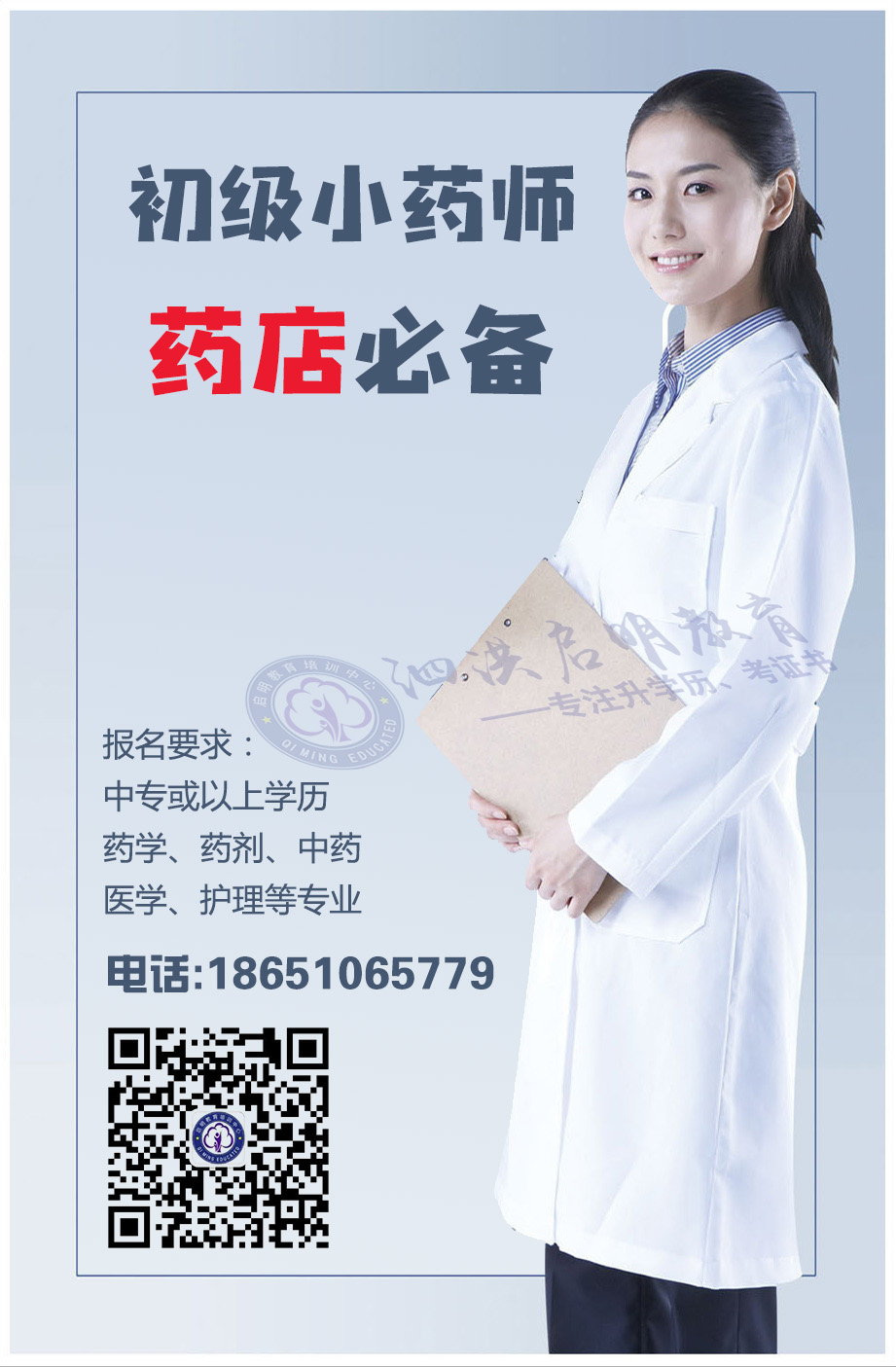 泗洪初級(jí)藥師證報(bào)名中