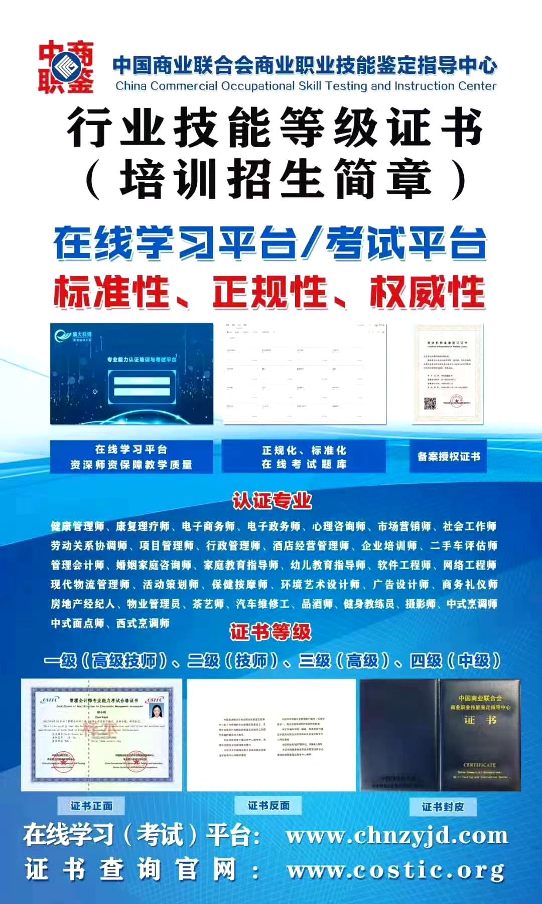 泗洪中商聯(lián)證書(shū)報(bào)名