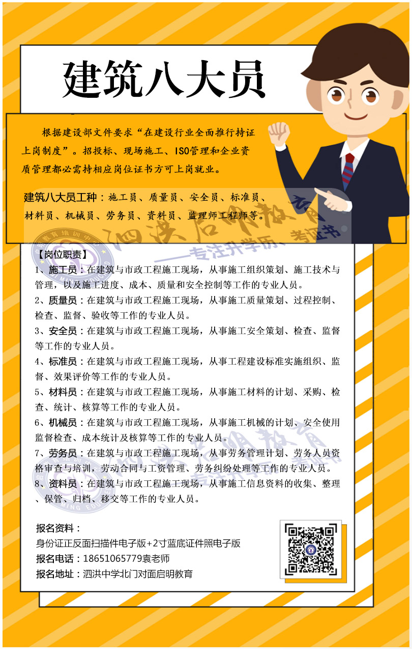 泗洪建筑八大員報名