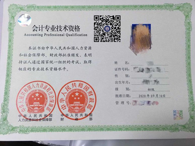 泗洪初級會計師證