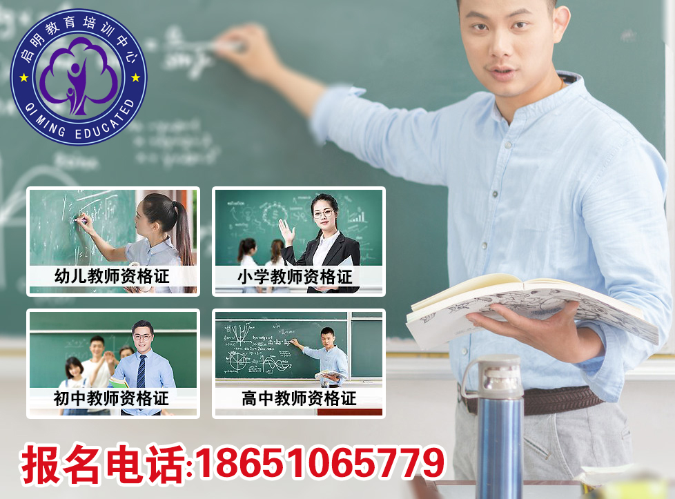 泗洪教師資格證培訓(xùn)報(bào)名