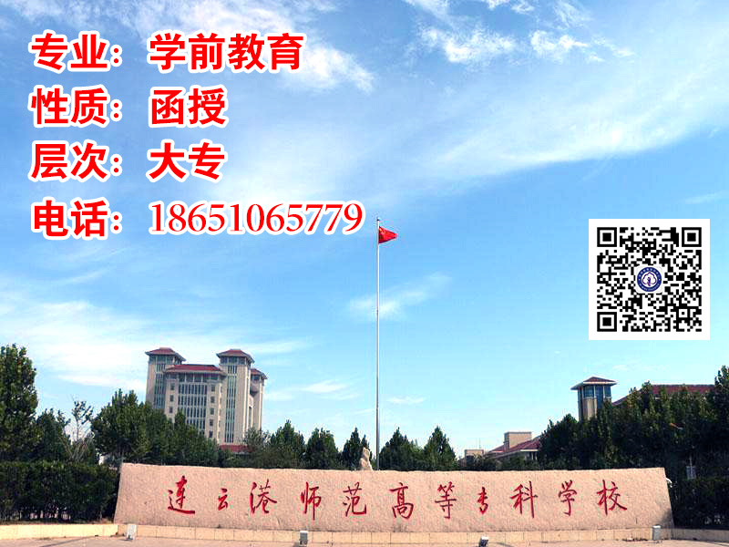 泗洪學(xué)前教育大專報名