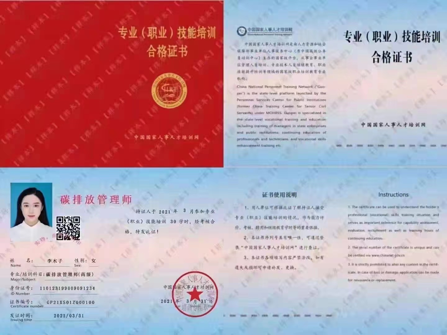碳排放管理師