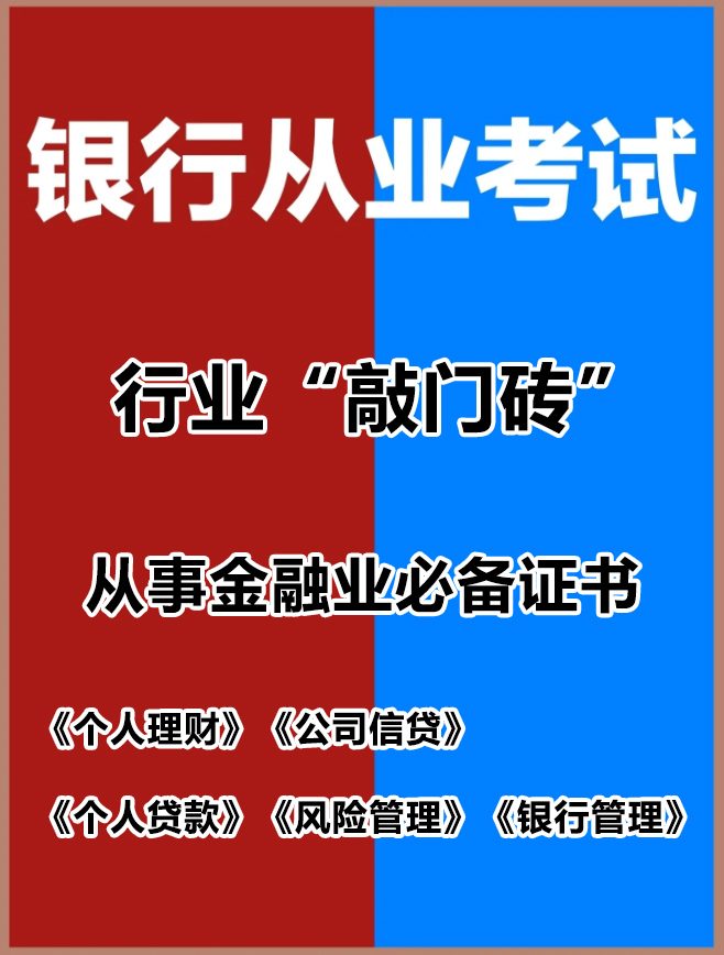 泗洪銀行從業(yè)資格證報名
