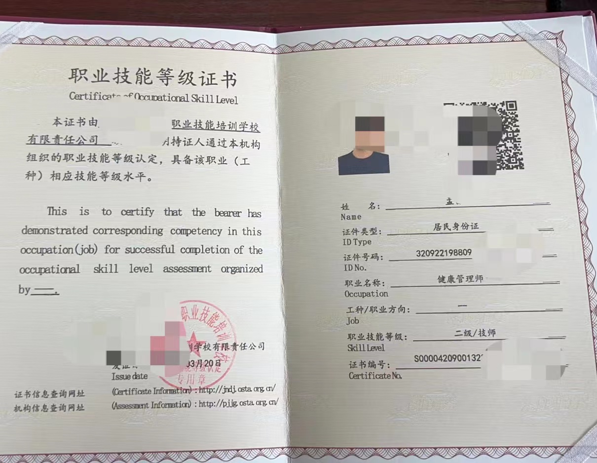 健康管理師證書(shū)樣本