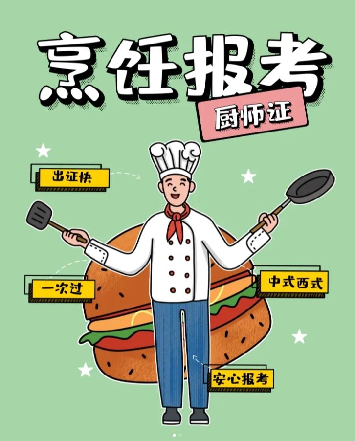 泗洪廚師證報(bào)名