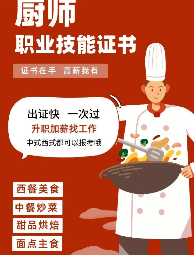 泗洪廚師證辦理