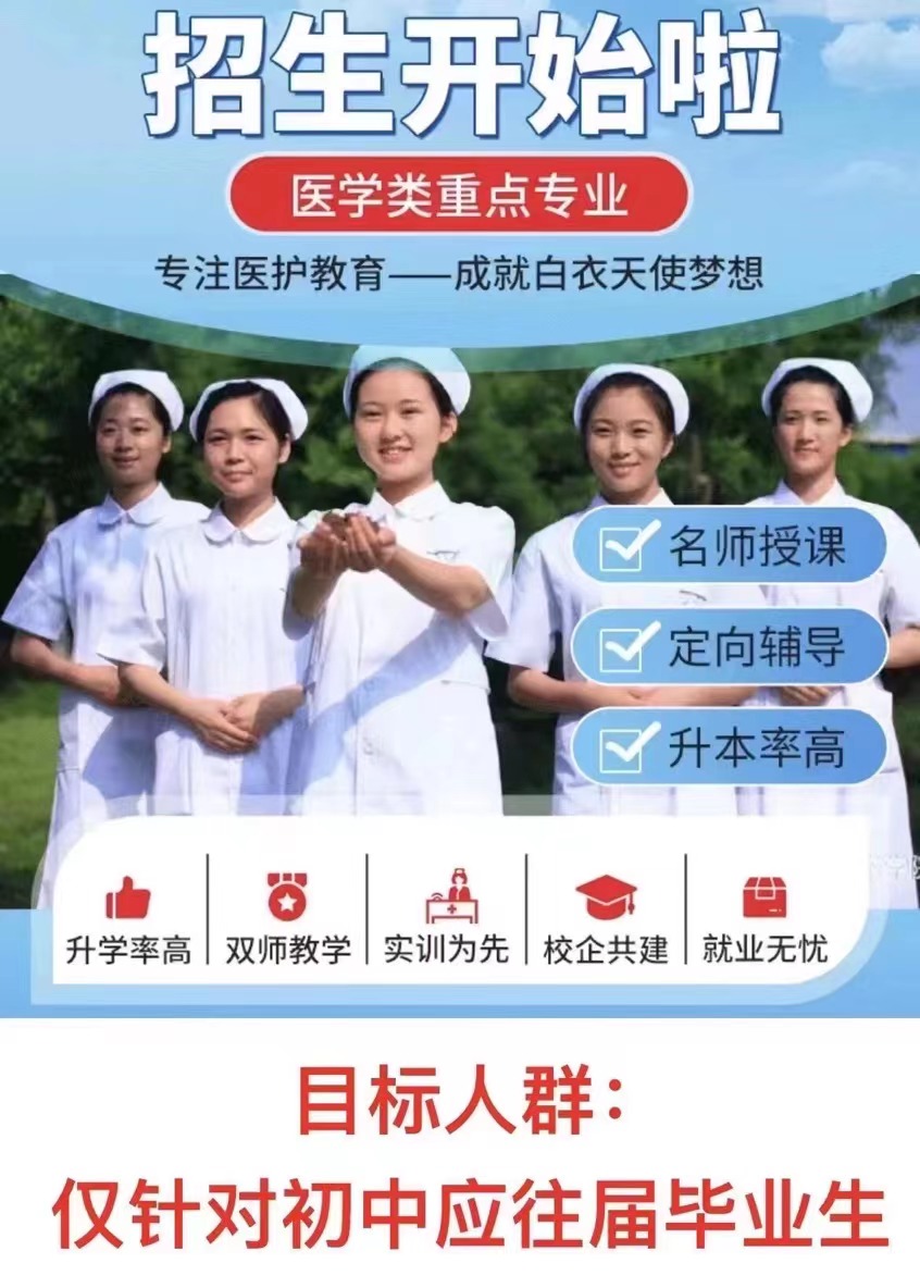 泗洪衛(wèi)校中專報(bào)名