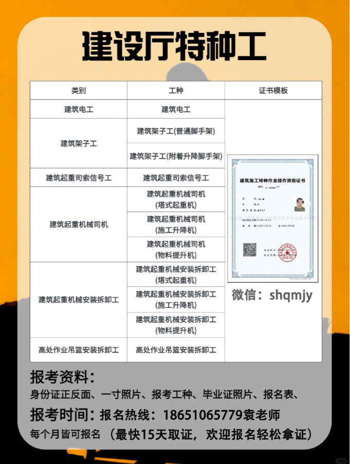 泗洪建筑特種工報(bào)名