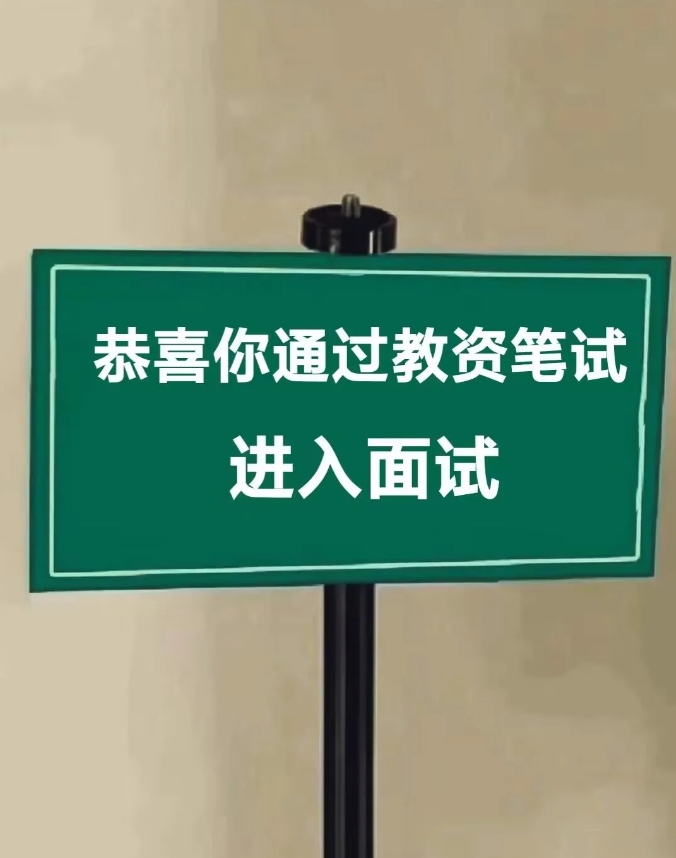 泗洪教師資格證面試報名