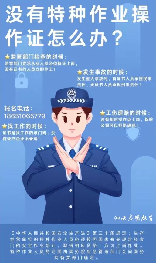 泗洪特種作業(yè)證持證上崗