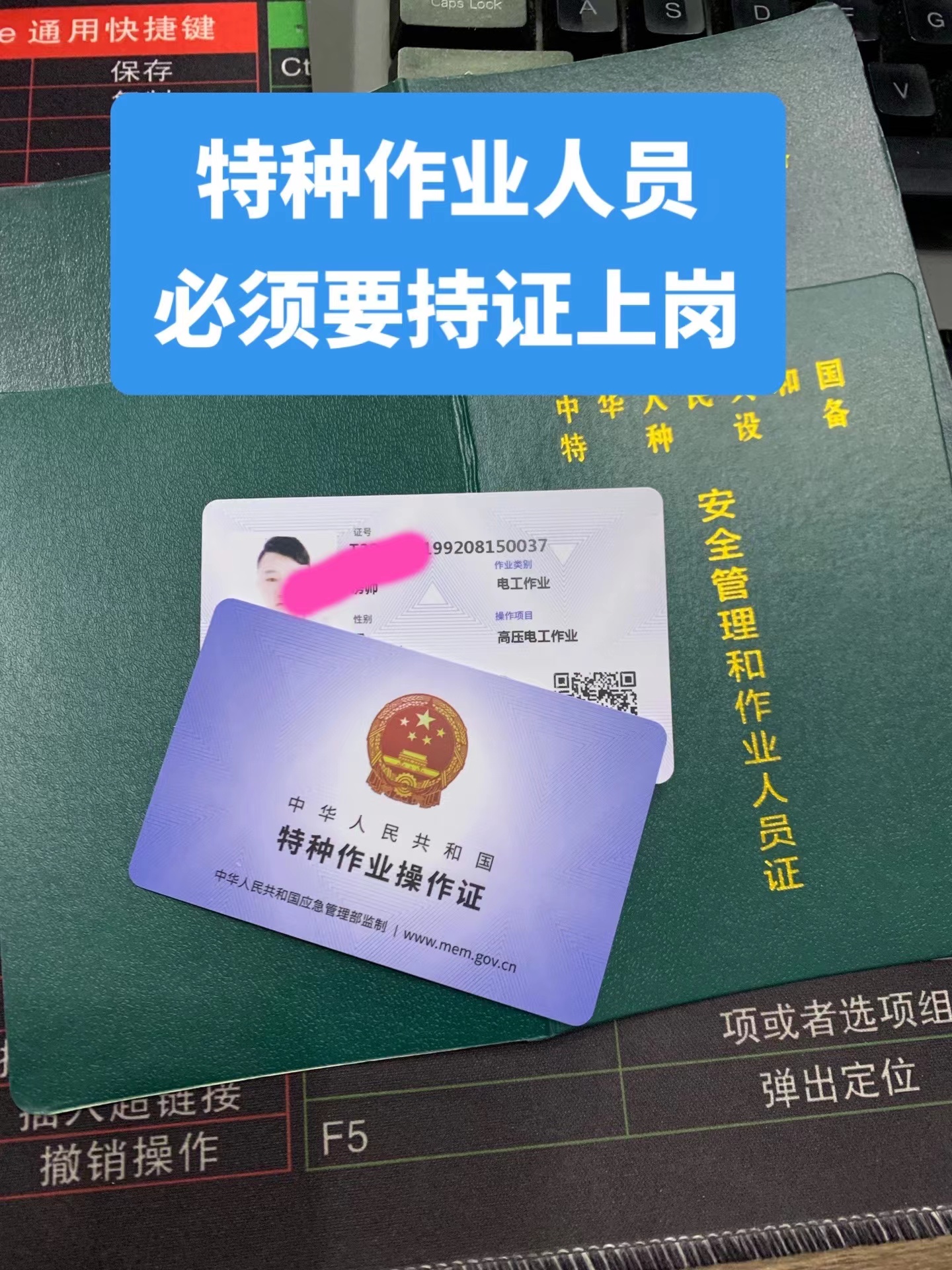 泗洪特種作業(yè)特種設(shè)備作業(yè)證辦理