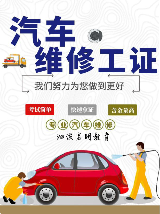 泗洪汽車修理工報(bào)名