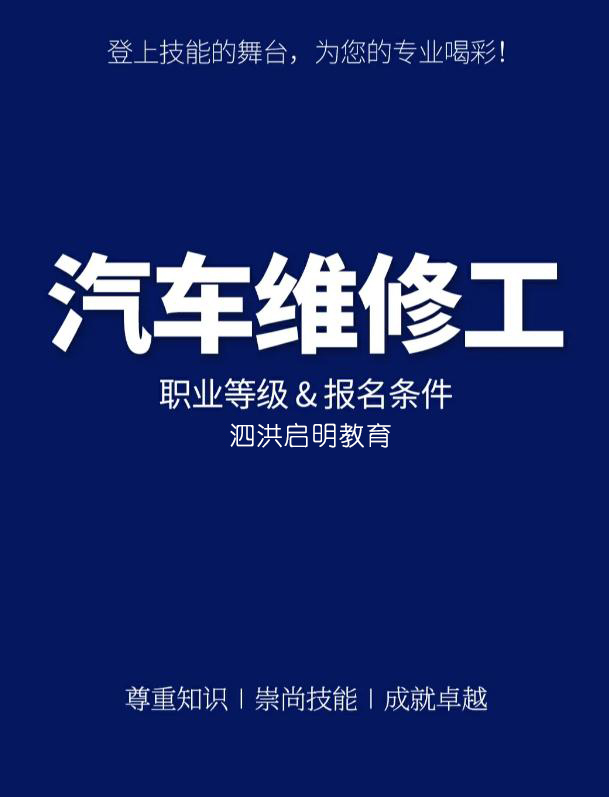 泗洪汽修證報(bào)名辦理