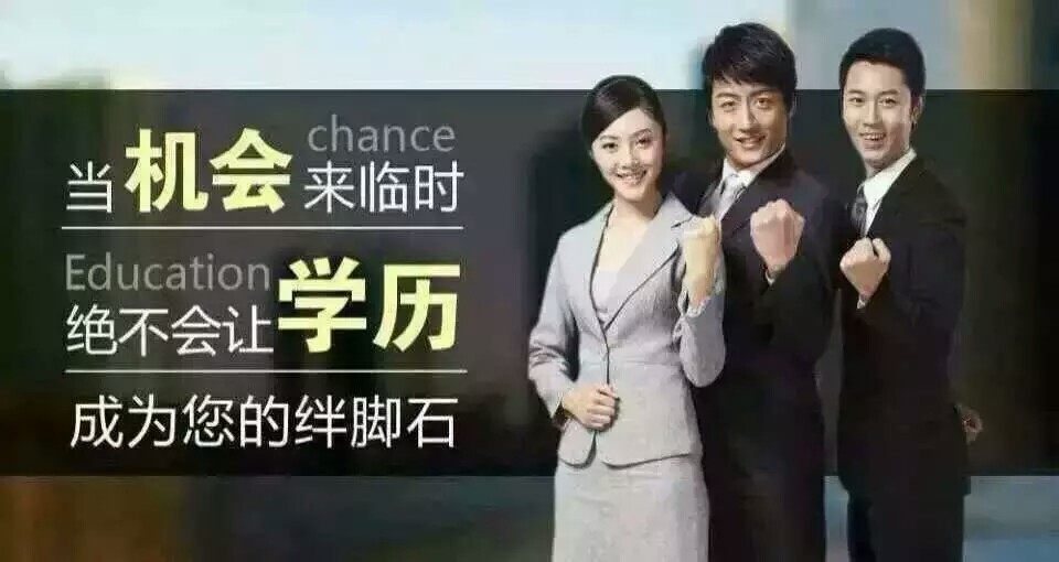泗洪學歷提升