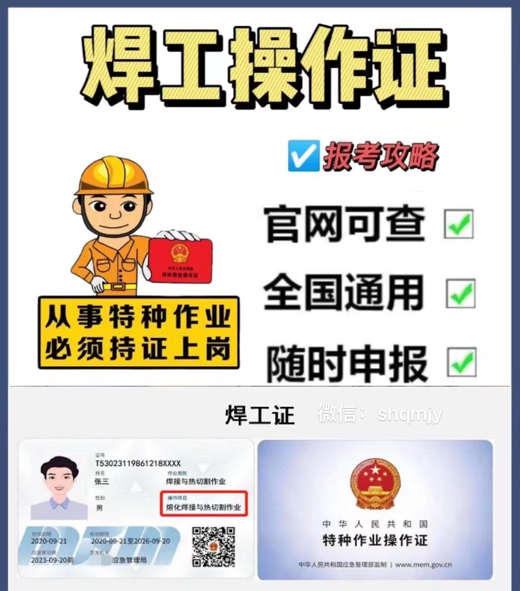 泗洪焊工證辦理