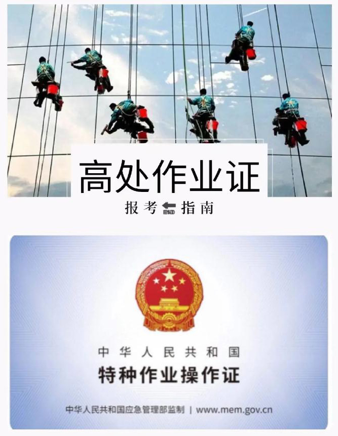 泗洪登高證報(bào)名