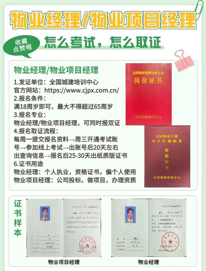 泗洪物業(yè)資格證報(bào)名